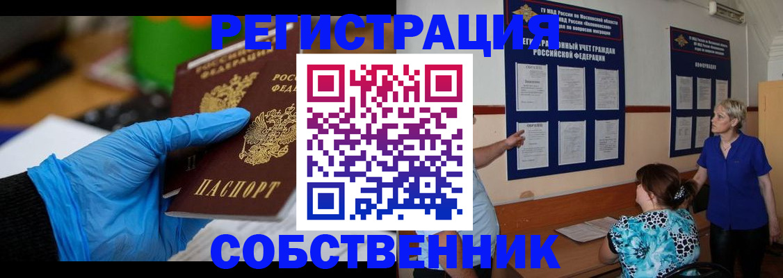 прописка штамп в Лесном