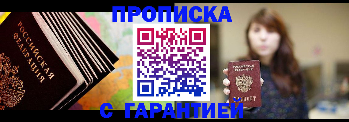 временная регистрация гарантия в Лесном