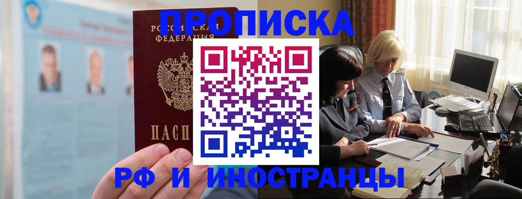 прописка регистрация в Лесном