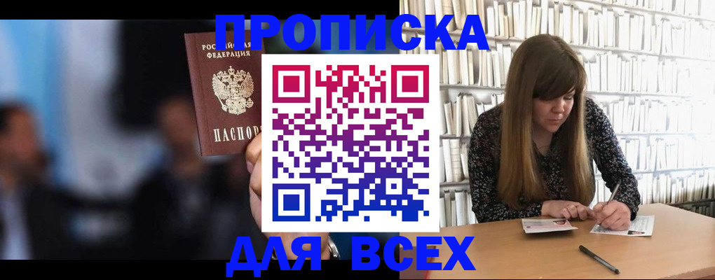 прописка законно в Лесном