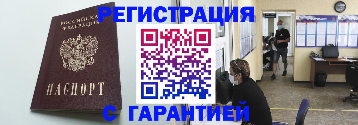 временная регистрация недорого в Лесном